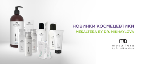 Новинки космецевтики MESALTERA by Dr. Mikhaylova уже в клинике «Реформа»!
