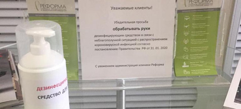 Защита от COVID – 19 в @reformaekaterinburg